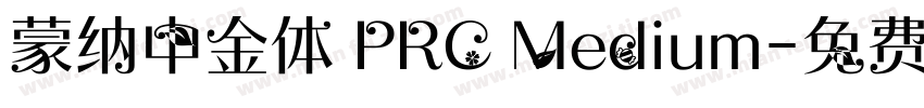 蒙纳中金体 PRC Medium字体转换